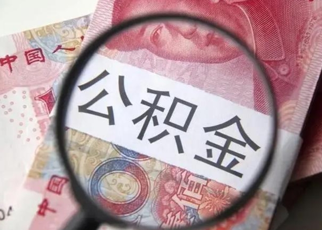 江西在职封存的公积金怎么提取（在职人员公积金封存）