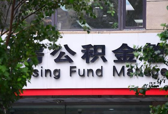 江西离职代办住房公积金（公积金是代缴的,离职证明哪个打）